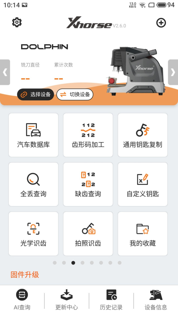 Xhorse官方版app