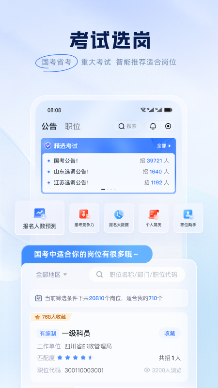 粉笔2024版