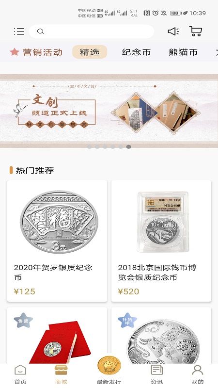 金币云商app官方版