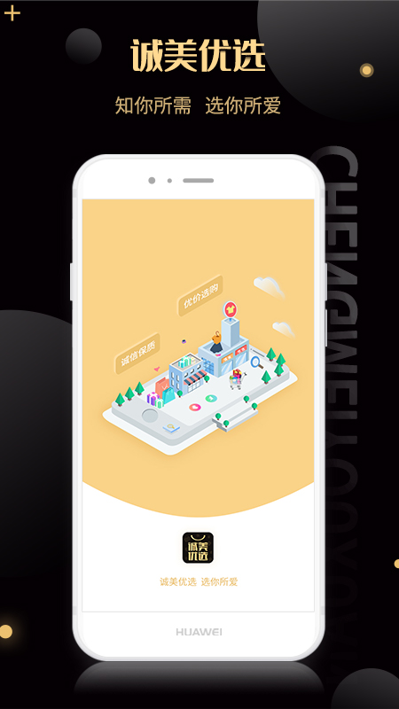 诚美优选最新版app