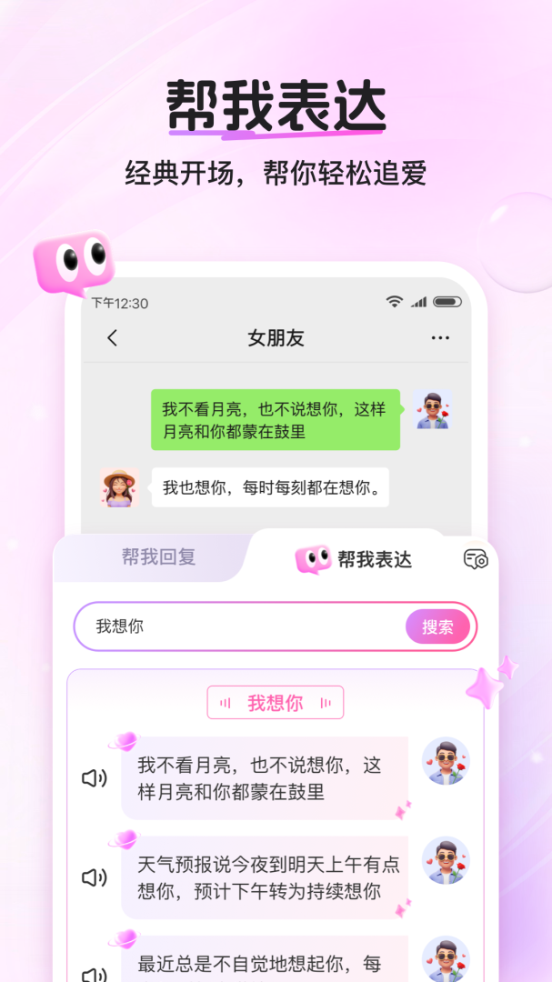 畅聊输入法