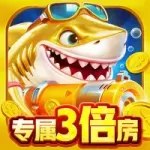 巨炮捕鱼2高爆版