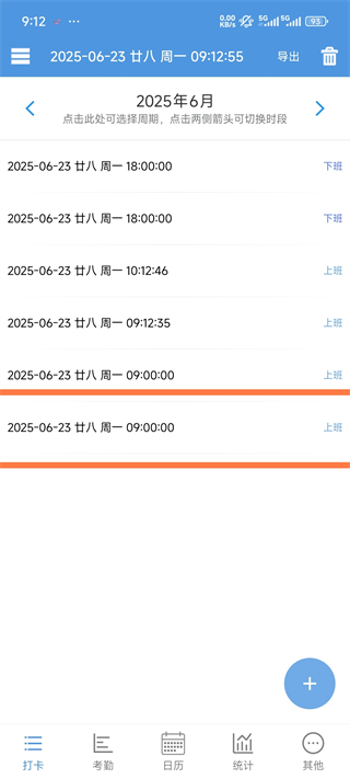 考勤助手官方版app