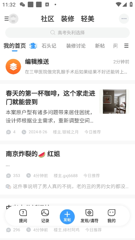 篱笆社区官方版