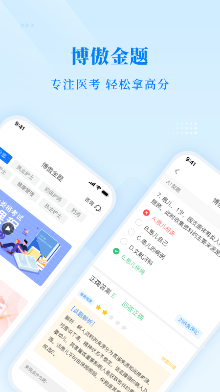 博傲金题最新版