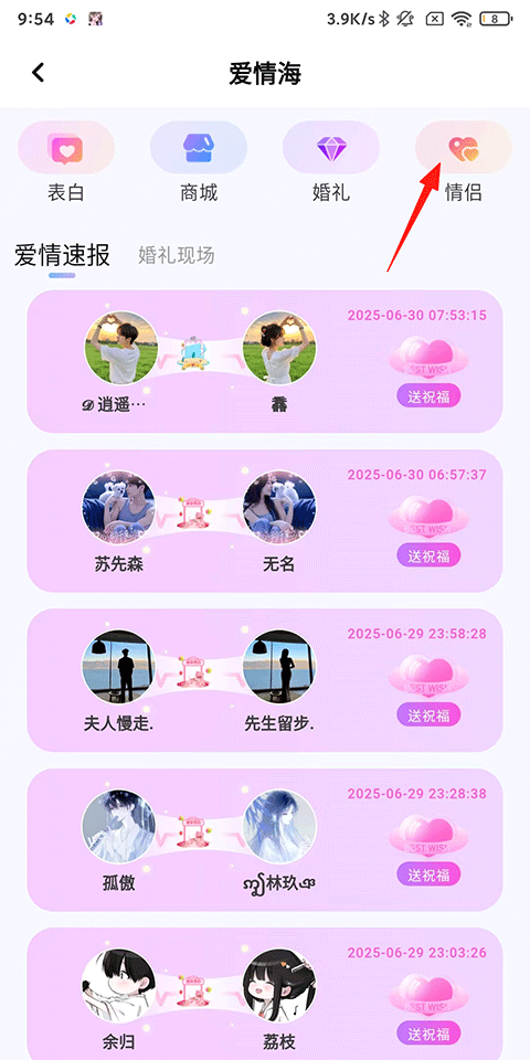 虚拟恋人最新版