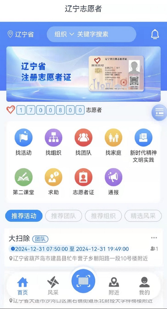 志愿辽宁app最新版