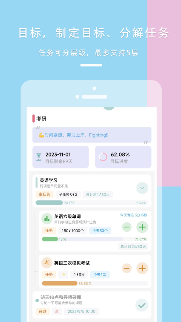 77进度app正版