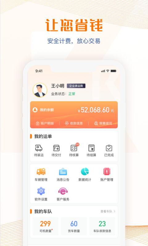 荣程智运官方版
