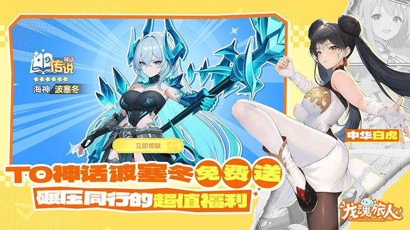 龙魂旅人官方版