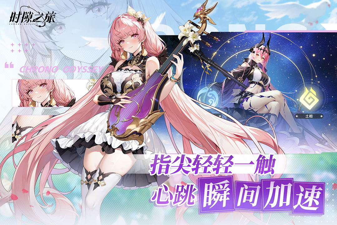 时隙之旅九游版