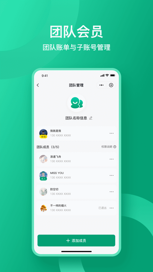 收据通