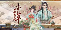 本草归元录