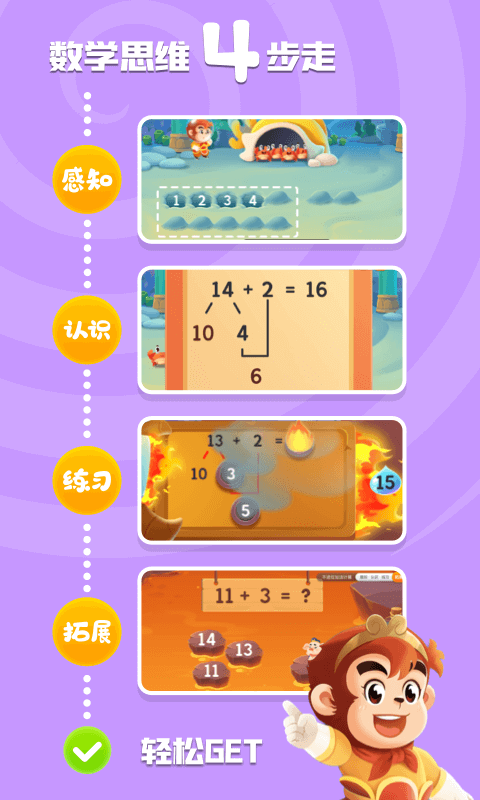 悟空数学app