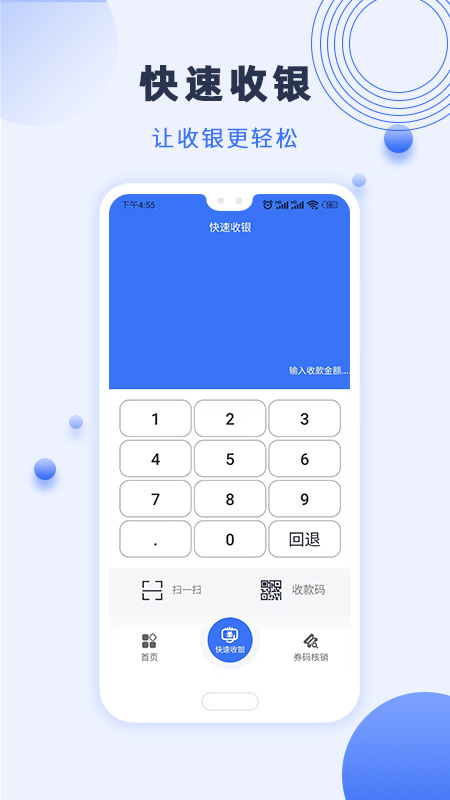 瑞祥商户宝app