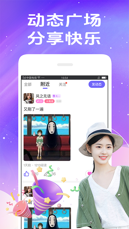 秀聊最新版app