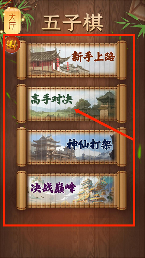 五子棋高手手游