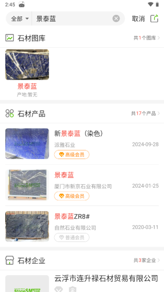 中国石材网官方版