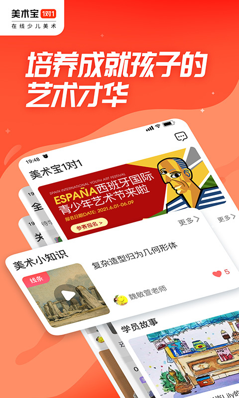 美术宝1对1app最新版