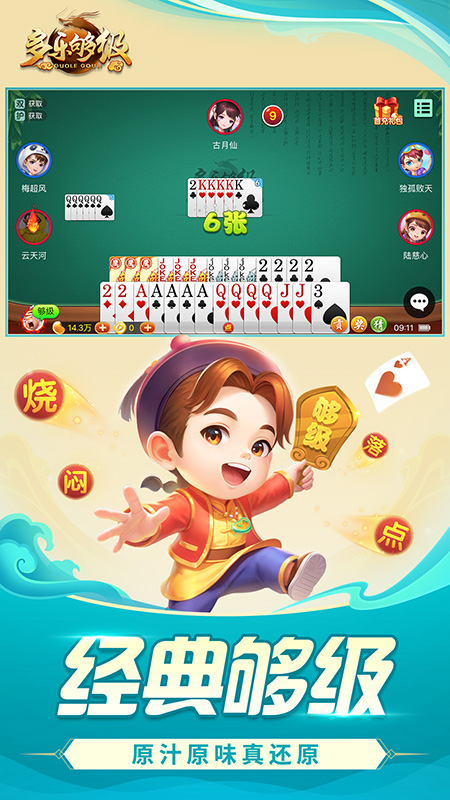 多乐够级