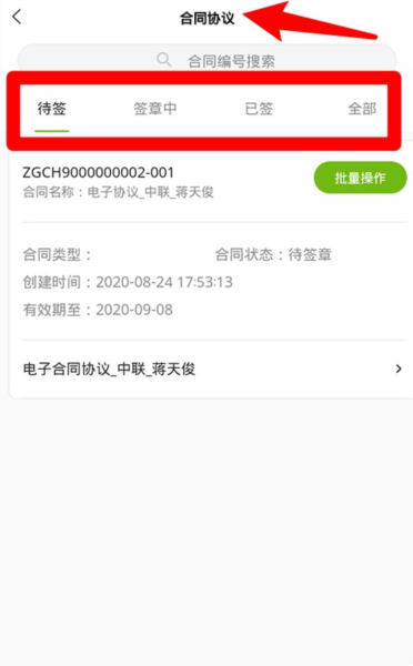 中联e管家官方版