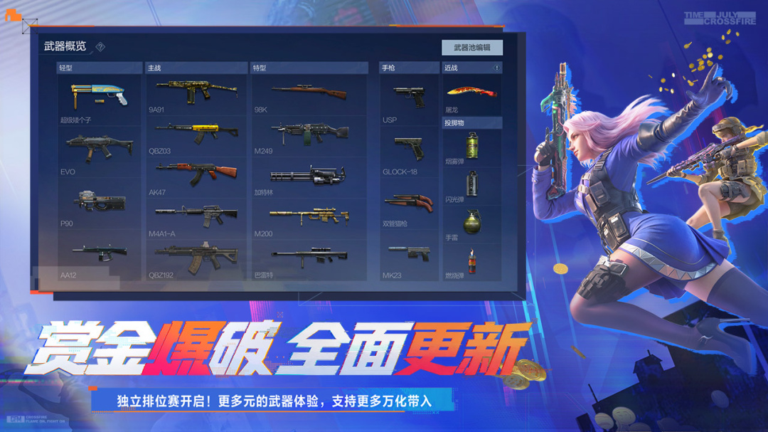 穿越火线：枪战王者最新版