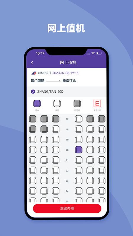 澳门航空官方最新版