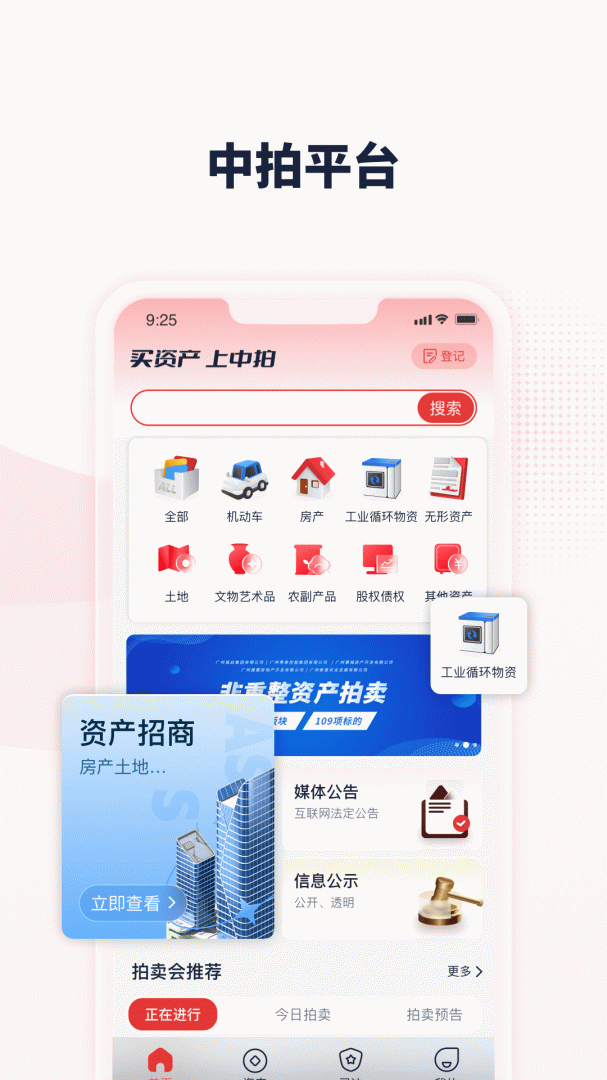 中拍平台app