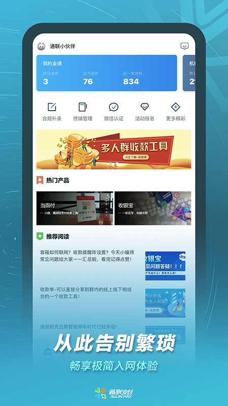 通联小伙伴官方最新版