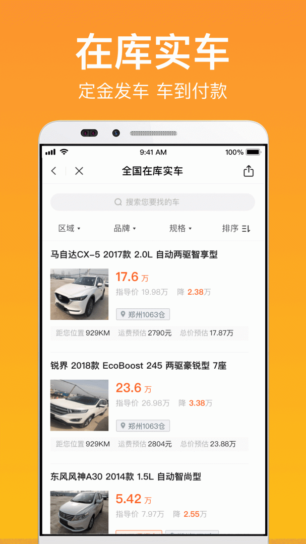 卖好车官方版