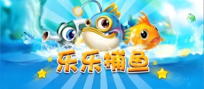 乐乐捕鱼所有版本