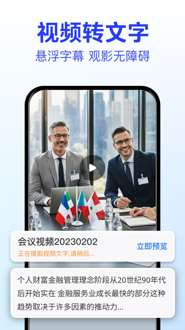 语音转文字大师