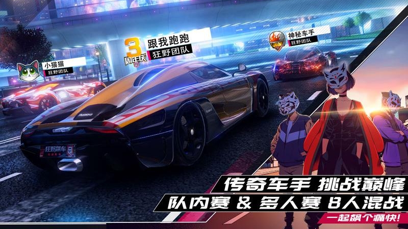 狂野飙车9竞速传奇手游