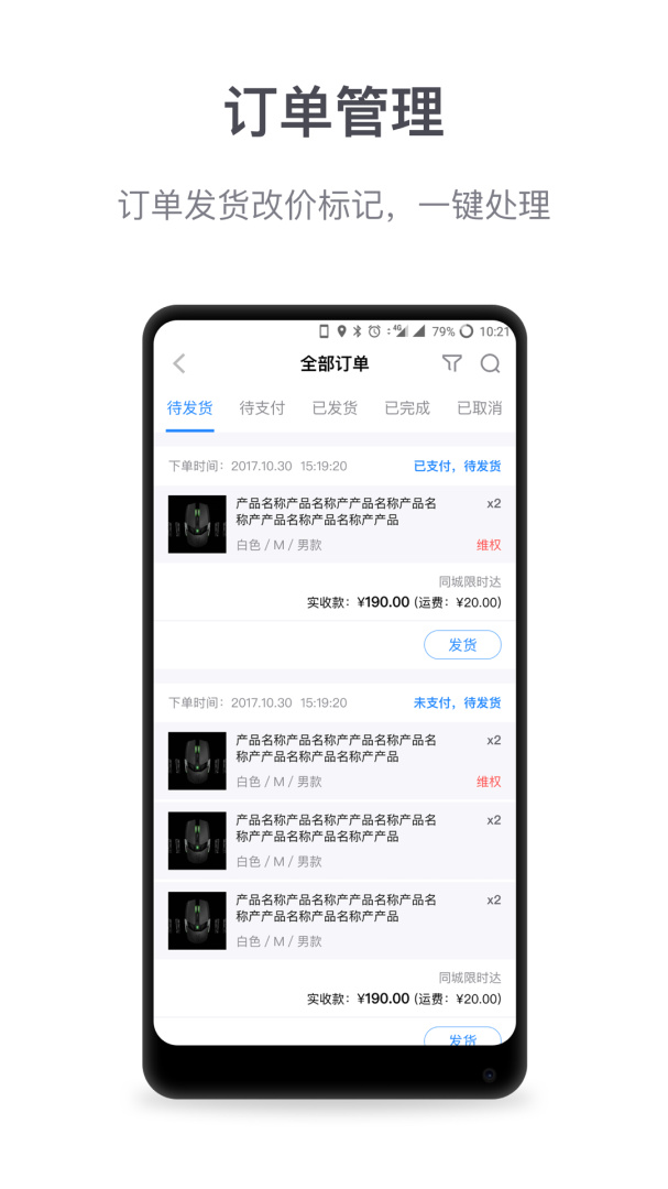 微盟商户助手app正版