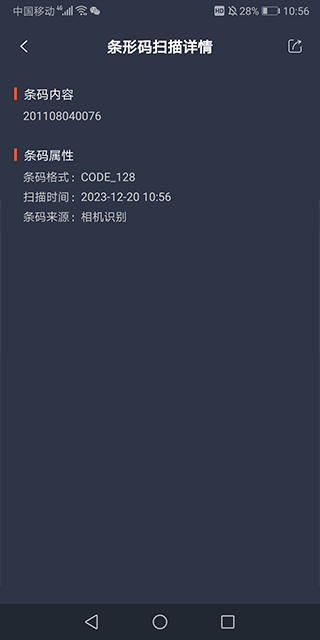 条码扫描器官方版