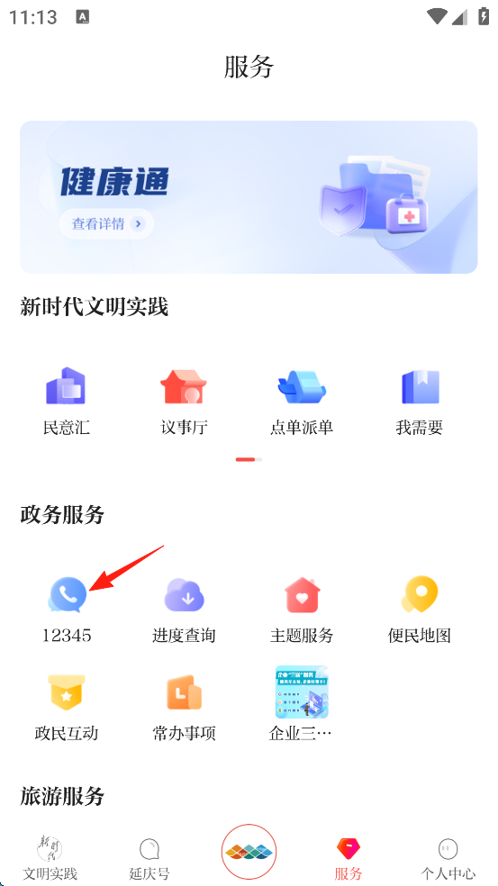 北京延庆官方版