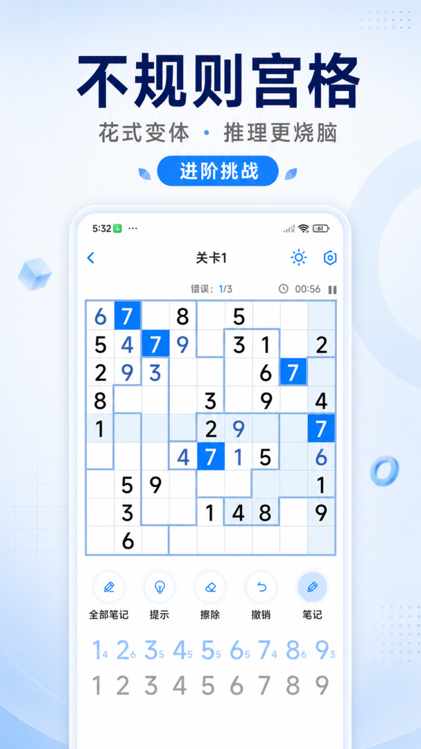 数独达人