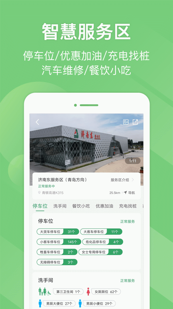 e高速2024版
