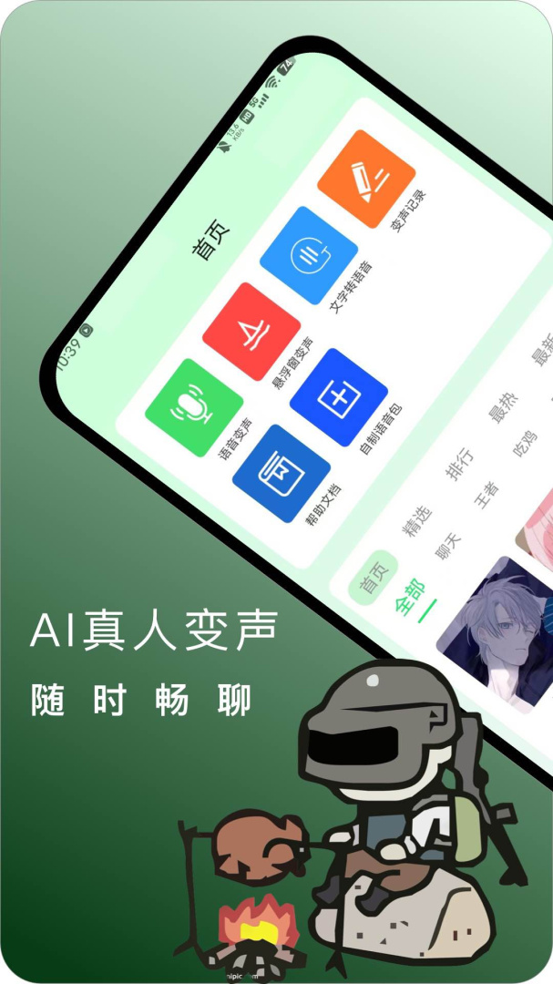 变声器变声秀