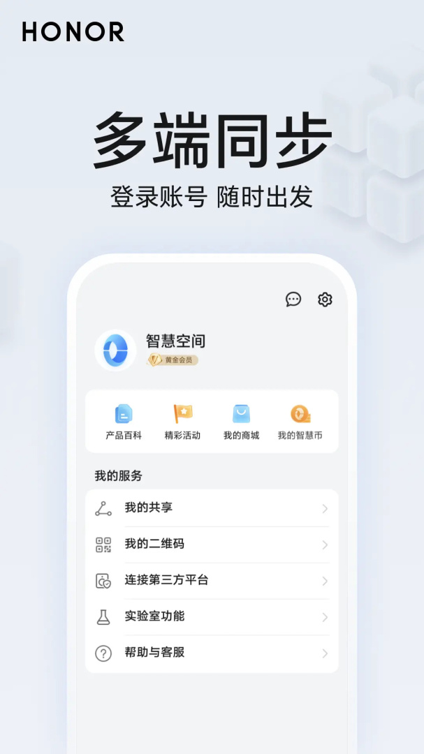 荣耀智慧空间