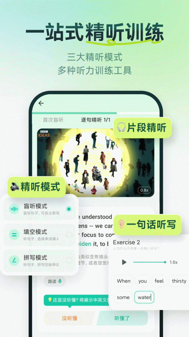 扇贝听力口语最新版