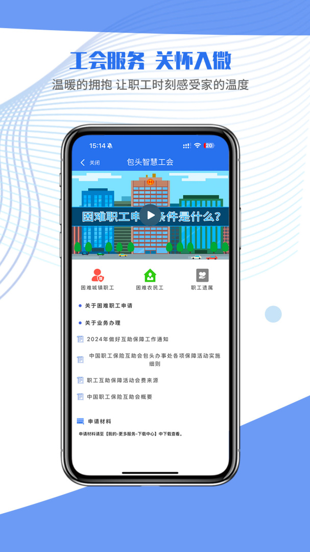 鹿城职工普惠