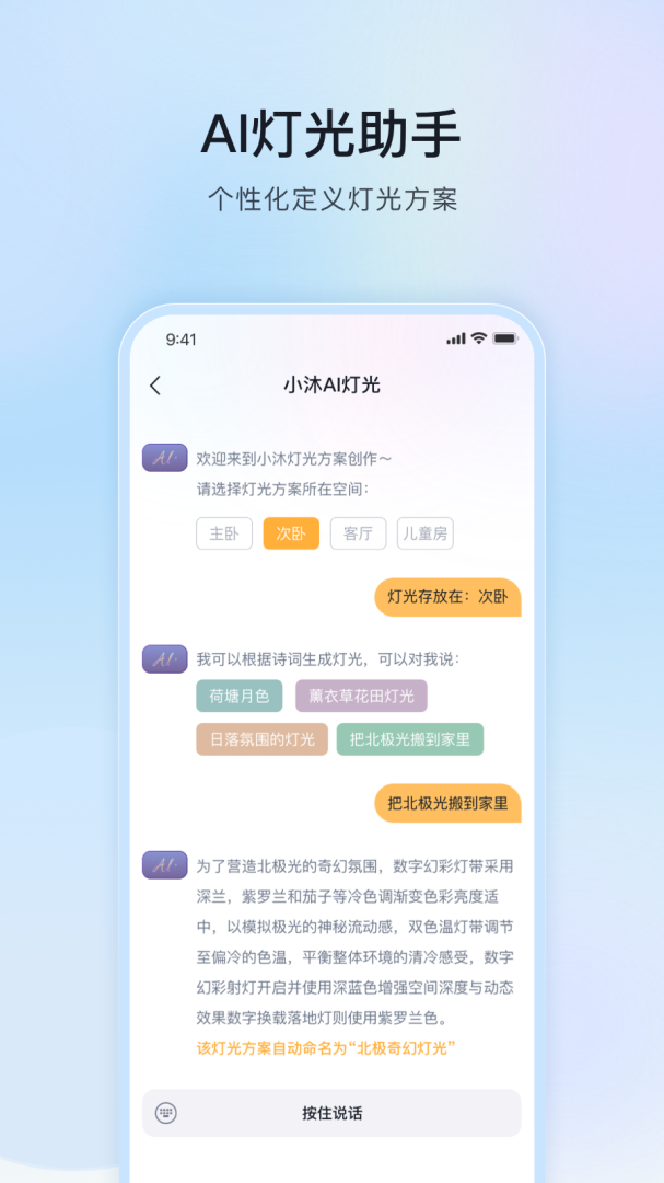 公牛智家最新版