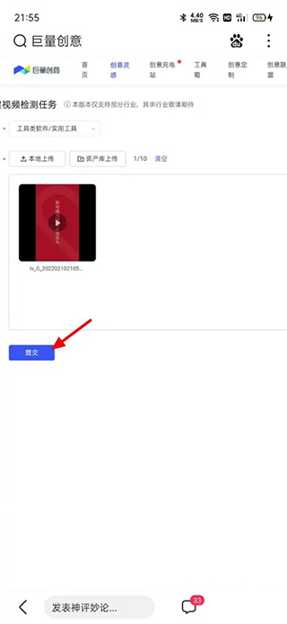 巨量创意官方版app