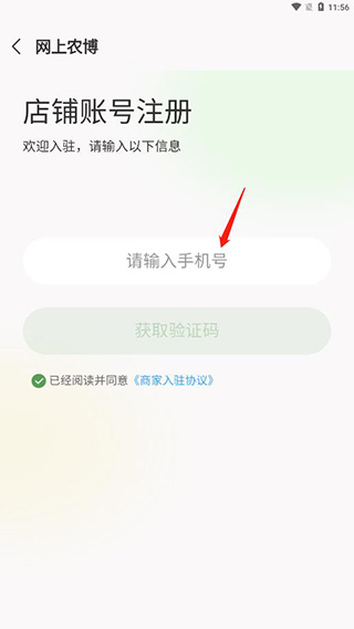 网上农博商家版app