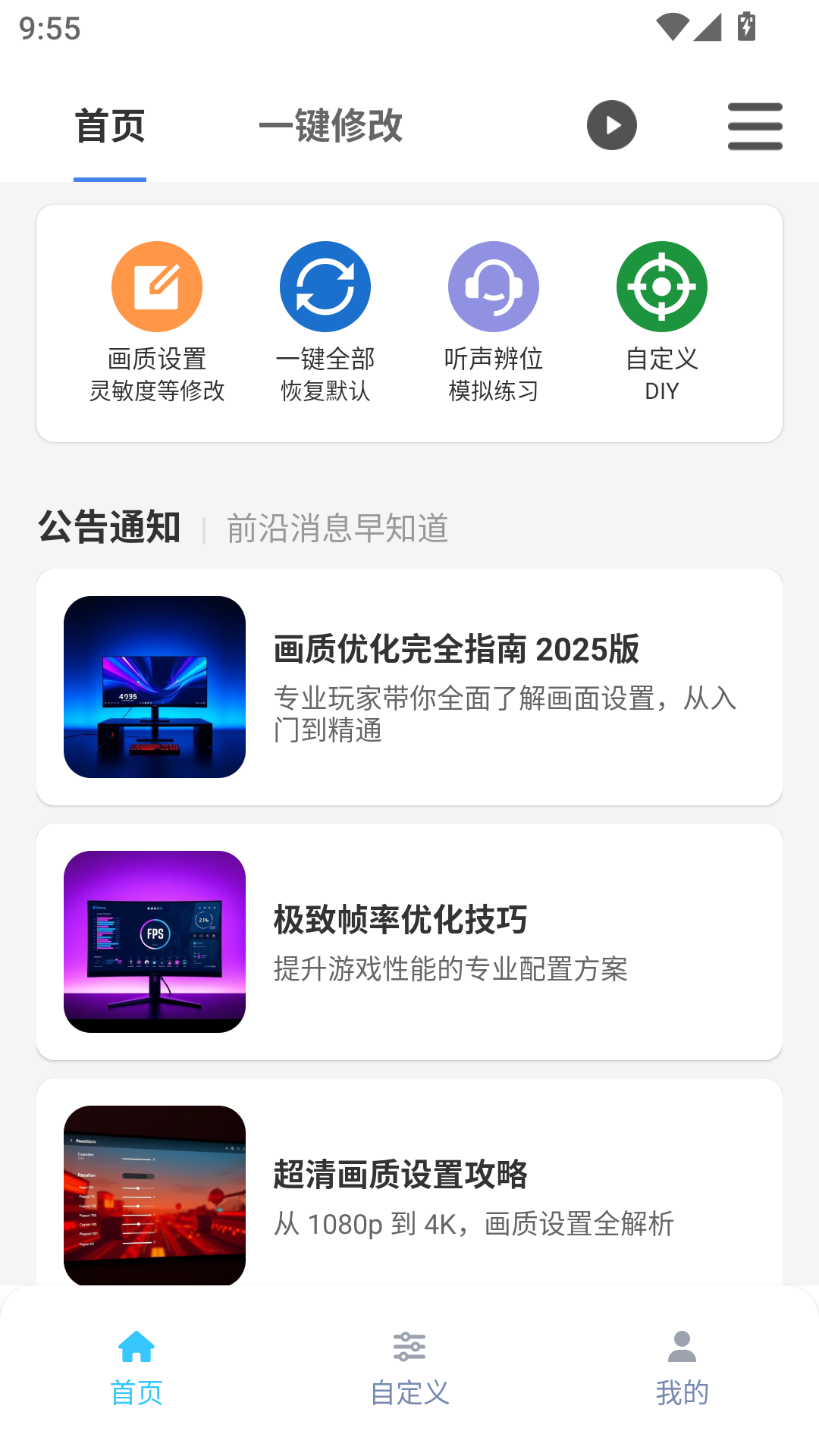 画质魔盒官方版app