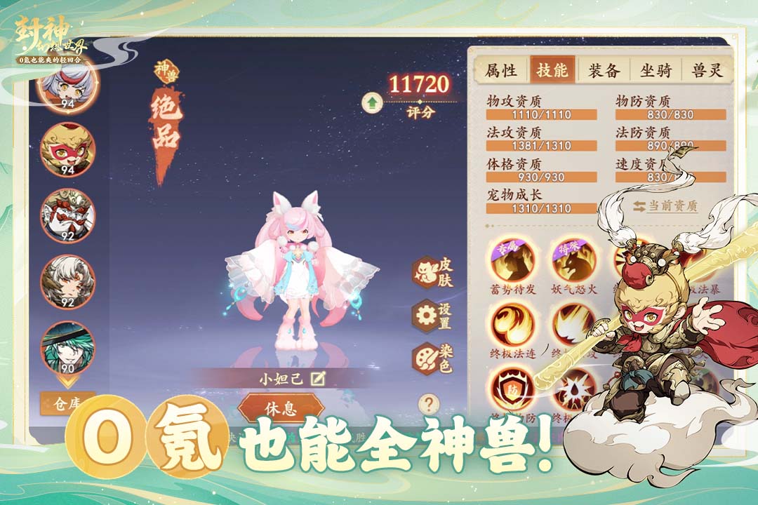 封神幻想世界