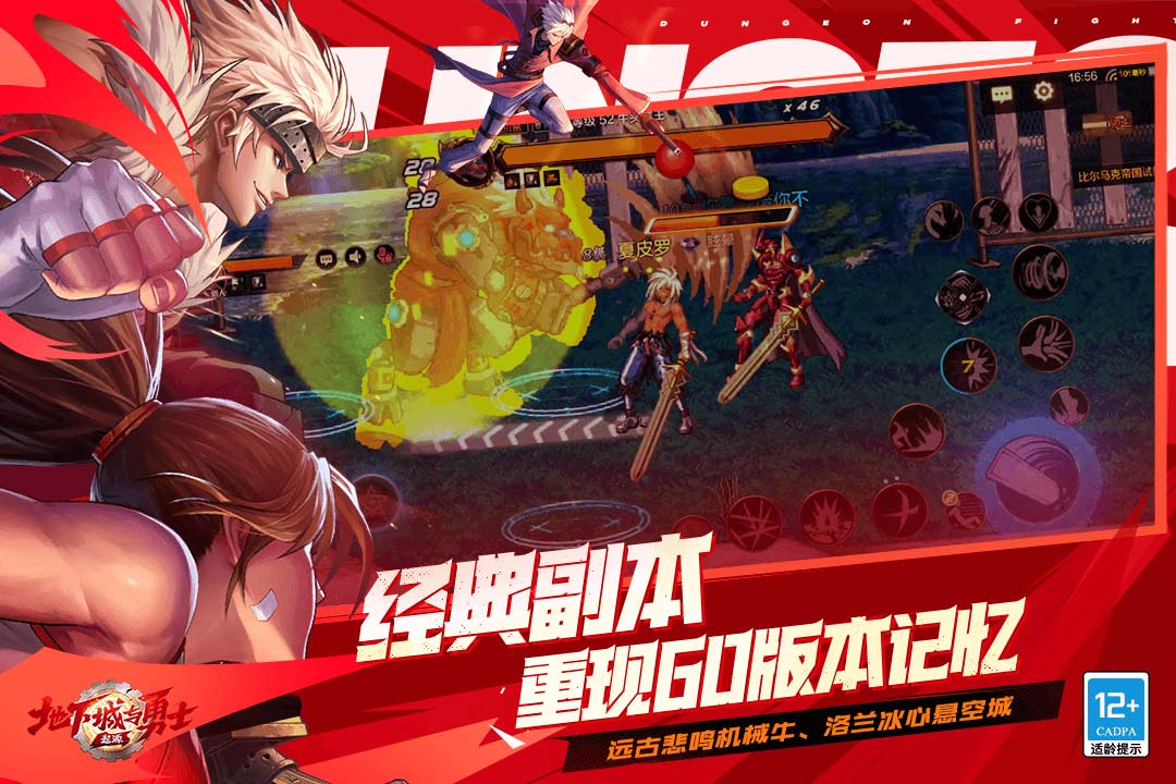 地下城与勇士：起源官方版