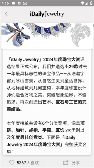 每日珠宝杂志官方版