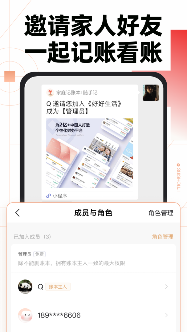 随手记专业版